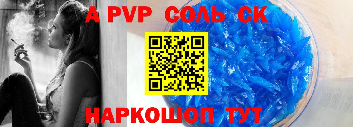 А ПВП СК КРИС  APVP  A-PVP кристаллы  Малоярославец  Вход с VPN 