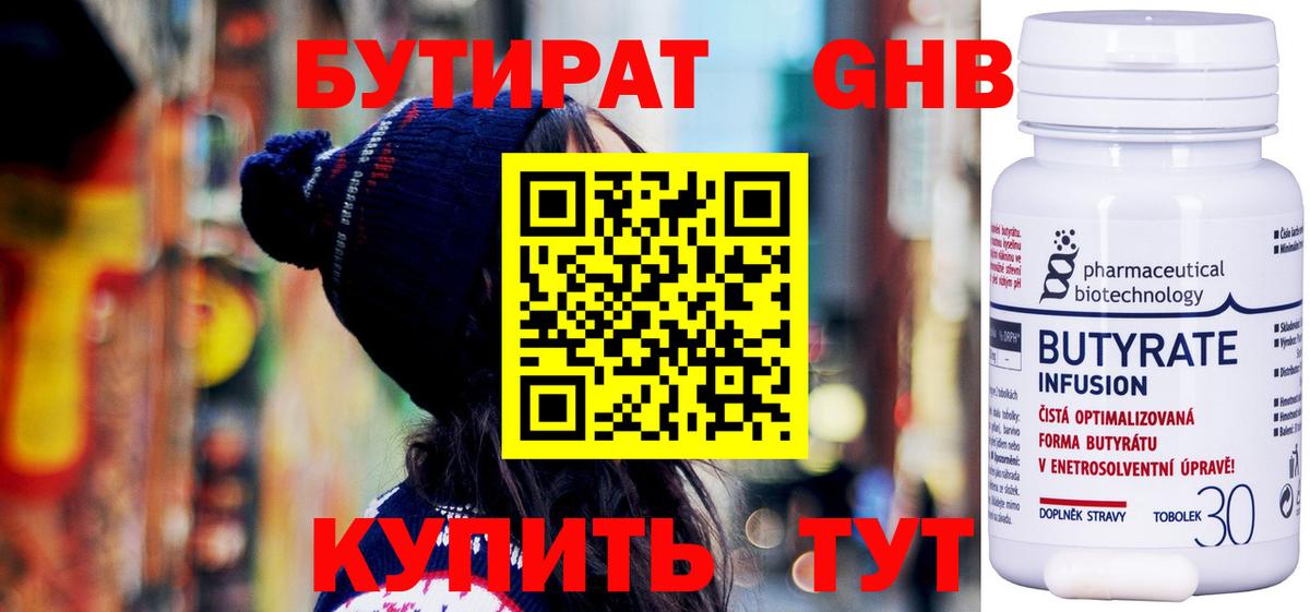 БУТИРАТ оксана Малоярославец