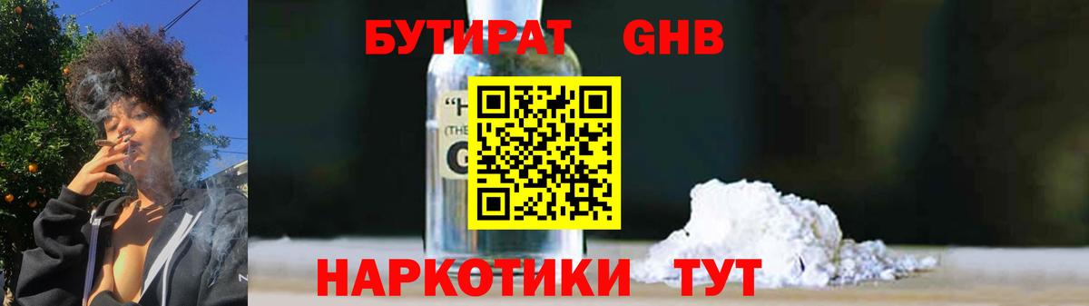 БУТИРАТ Butirat  Вход с VPN  Малоярославец 