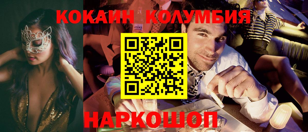 Малоярославец  Кокаин 98%  Вход с VPN  Кокаин Columbia 