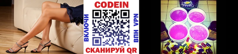 Codein Purple Drank  где купить наркоту  Малоярославец 