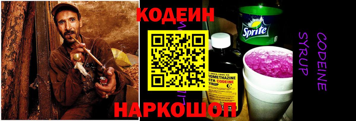 Codein напиток Lean (лин)  Codein напиток Lean (лин)  Вход с VPN  Малоярославец 