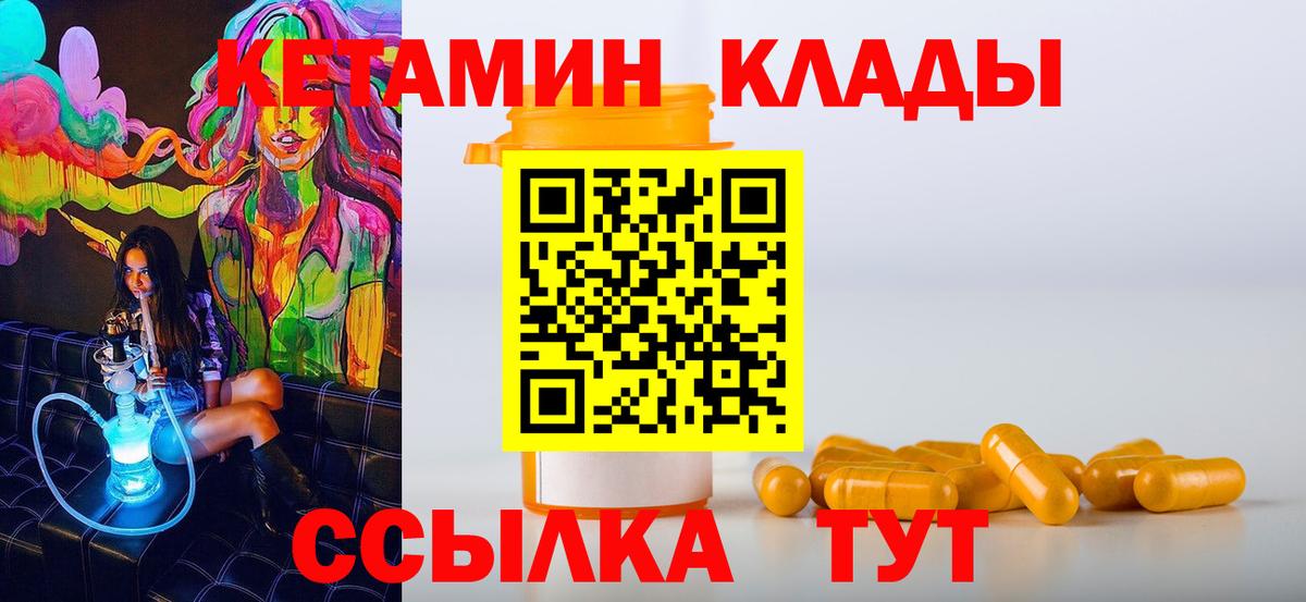 Малоярославец  Кетамин VHQ  Вход с VPN 