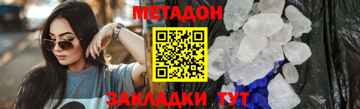 Малоярославец  Метадон VHQ  Метадон белоснежный  Вход с VPN 
